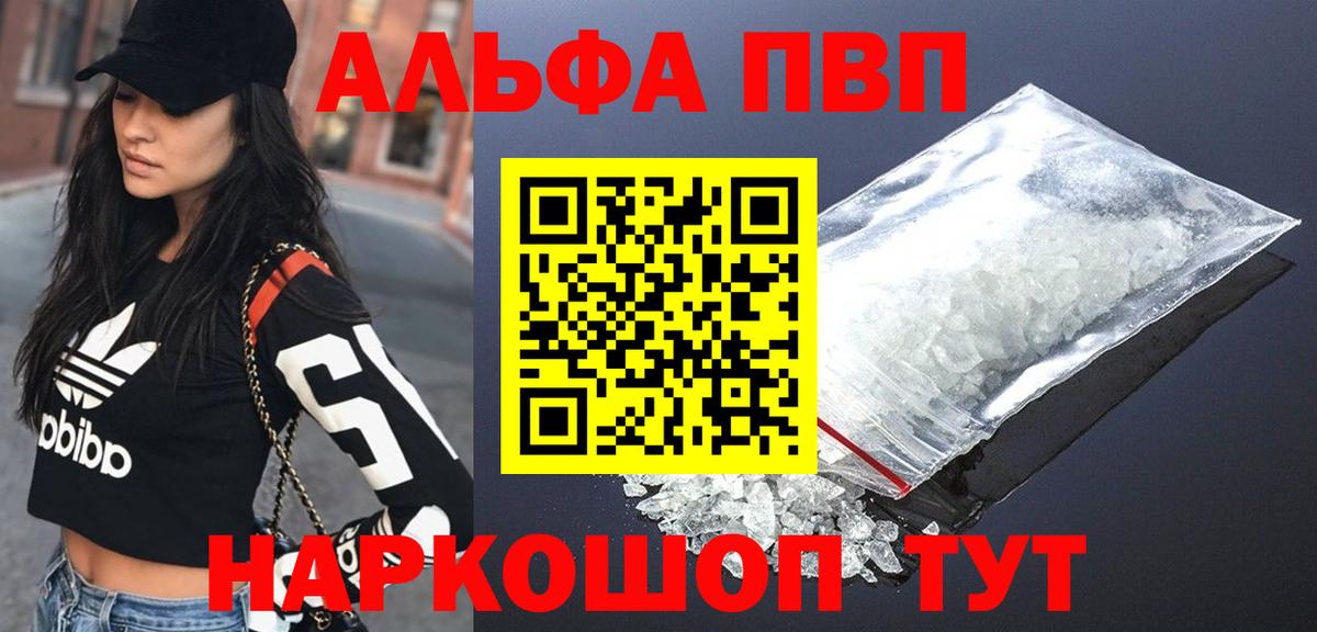 A-PVP кристаллы Ковров