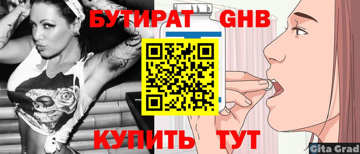 Ковров  Бутират  Вход с VPN  БУТИРАТ 1.4BDO 